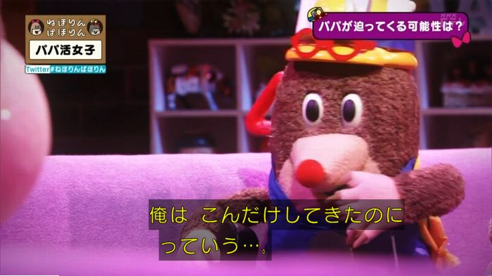 ねほりんぱほりんのキャプ394