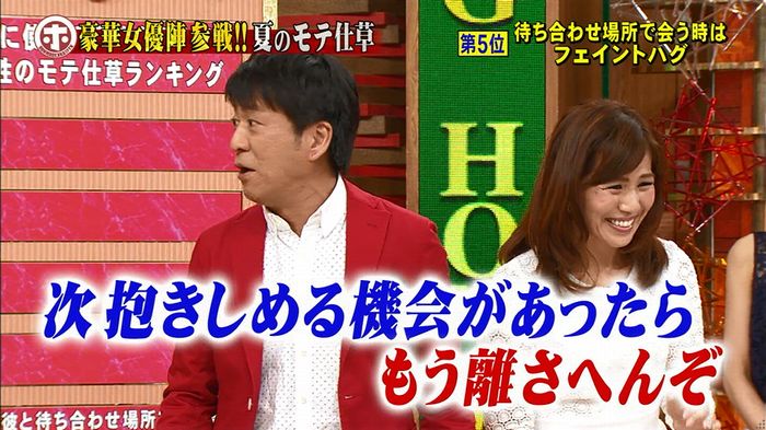 ホンマでっか モテテクガッキーのキャプ41