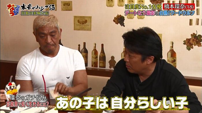 ダウンタウンなう 橋本環奈のキャプ104