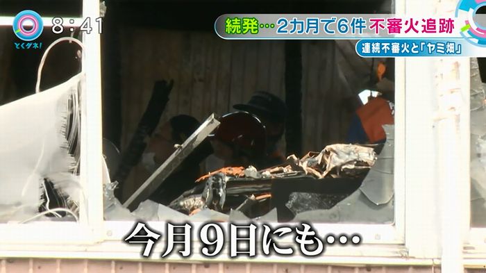 とくダネ!のキャプ5