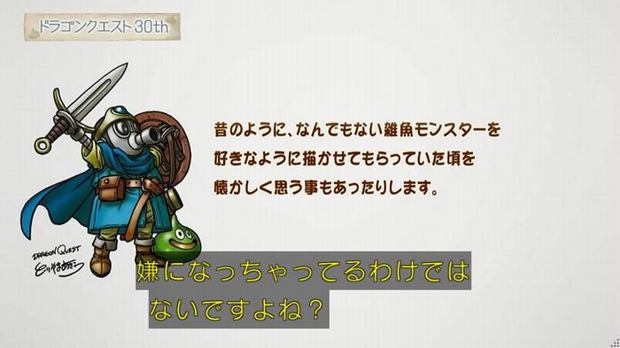 NHKドラクエSPのキャプ250