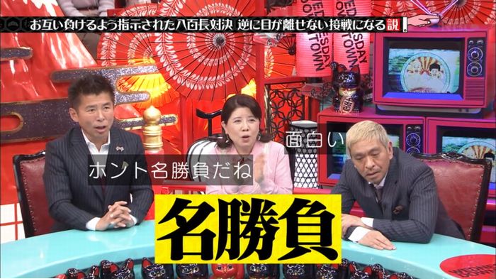 水曜日のダウンタウン 八百長試合のキャプ240