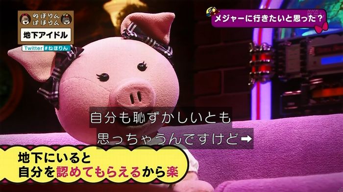 ねほりん 地下アイドル後編のキャプ466