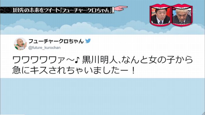 水曜日のダウンタウンのキャプ134