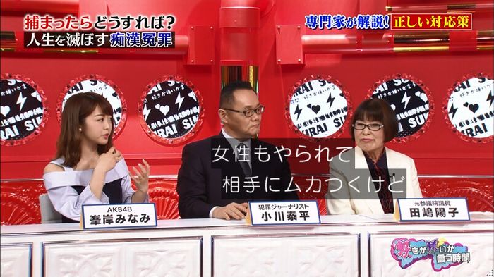 好きか嫌いか言う時間 痴漢冤罪のキャプ202