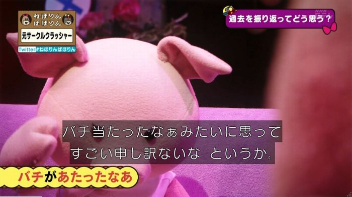 ねほりんぱほりん サークルクラッシャーのキャプ504
