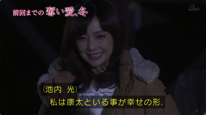 奪い愛 5話のキャプ1