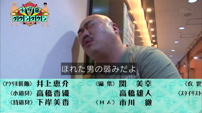 水曜日のダウンタウンのキャプ477