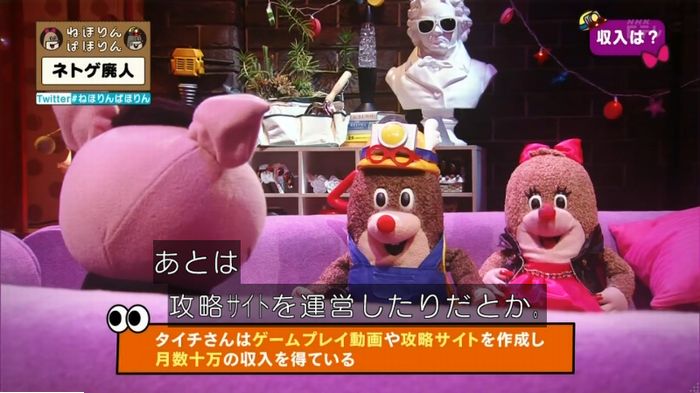ねほりんネトゲ廃人のキャプ240