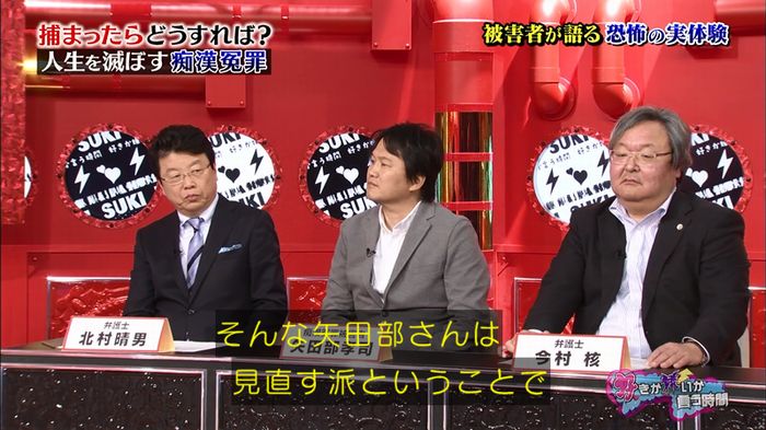 好きか嫌いか言う時間 痴漢冤罪のキャプ8