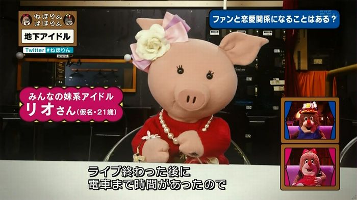 ねほりん 地下アイドル後編のキャプ291