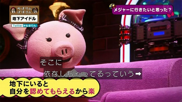 ねほりん 地下アイドル後編のキャプ465