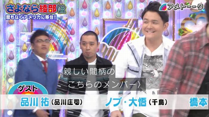 アメトーク さよなら綾部のキャプ8