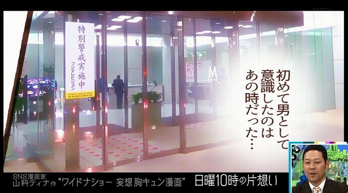 ワイドナショーのキャプ22