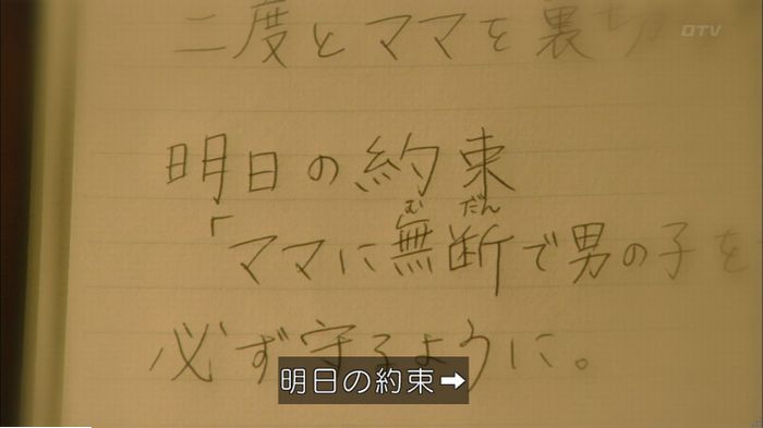 明日の約束のキャプ659