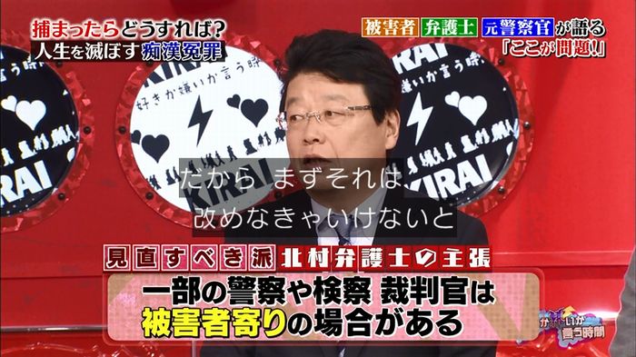 好きか嫌いか言う時間 痴漢冤罪のキャプ52