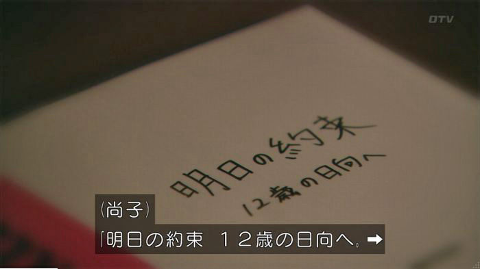 明日の約束のキャプ618