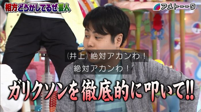 アメトーク ノンスタ井上のキャプ176