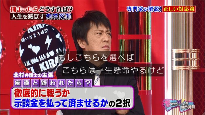 好きか嫌いか言う時間 痴漢冤罪のキャプ186