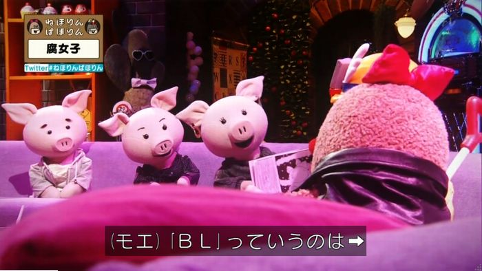 ねほりん腐女子回のキャプ79
