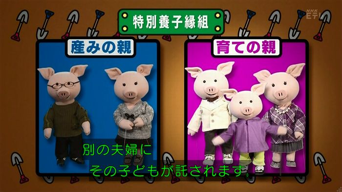ねほりん 養子回のキャプ33
