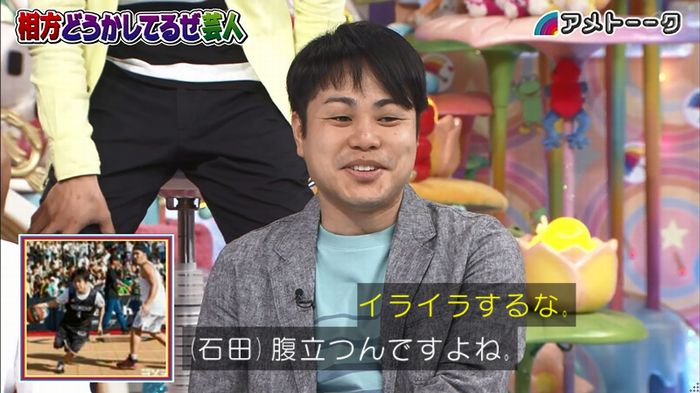 アメトーク ノンスタ井上のキャプ151