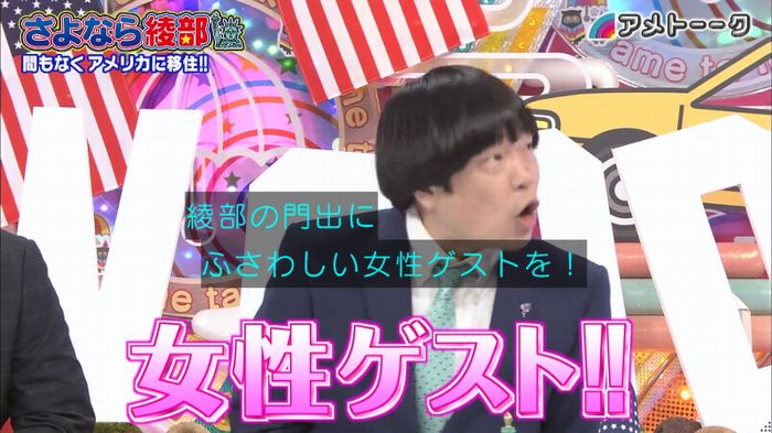 アメトーク さよなら綾部のキャプ12