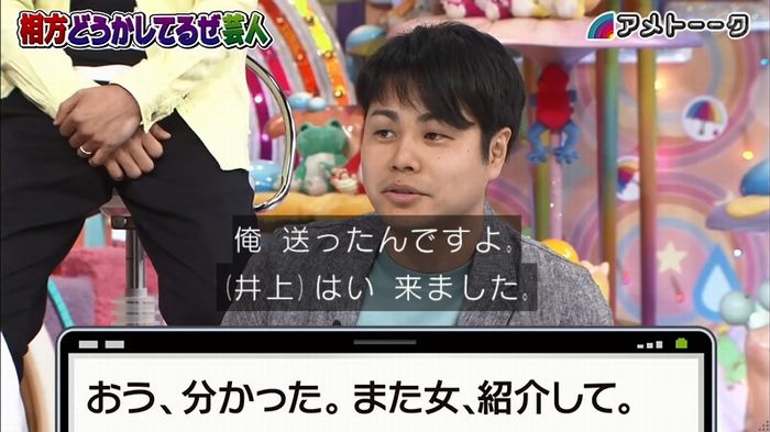 アメトーク ノンスタ井上のキャプ93