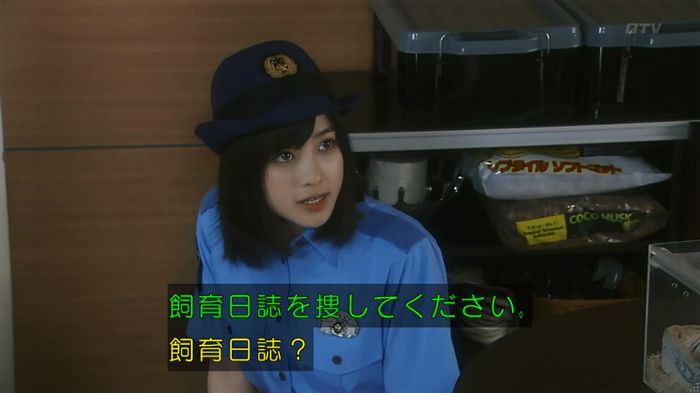 いきもの係 3話のキャプ198