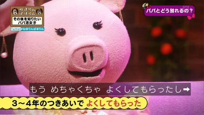 ねほりんぱほりんのキャプ184