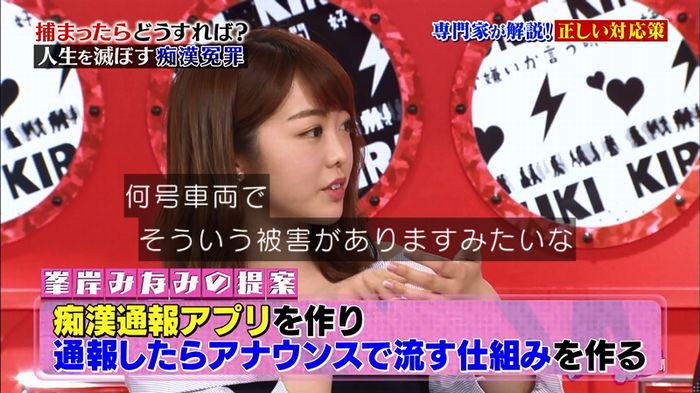 好きか嫌いか言う時間 痴漢冤罪のキャプ200