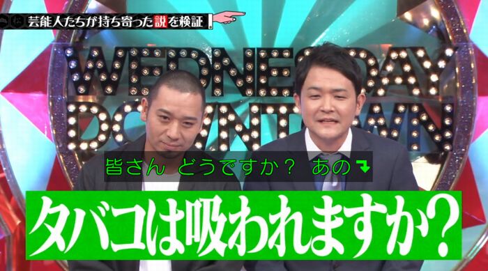 水曜日のダウンタウンのキャプ6