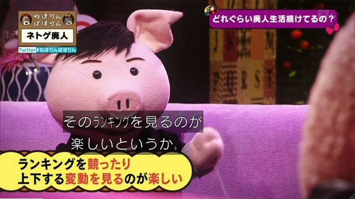 ねほりんネトゲ廃人のキャプ266