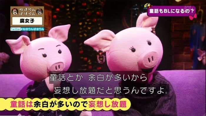 ねほりん腐女子回のキャプ198