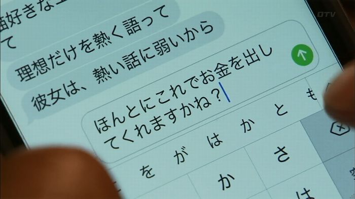 ウツボカズラの夢4話のキャプ352