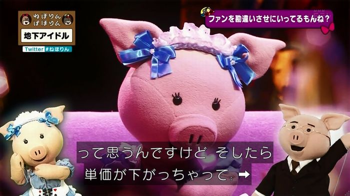 ねほりん 地下アイドル後編のキャプ229