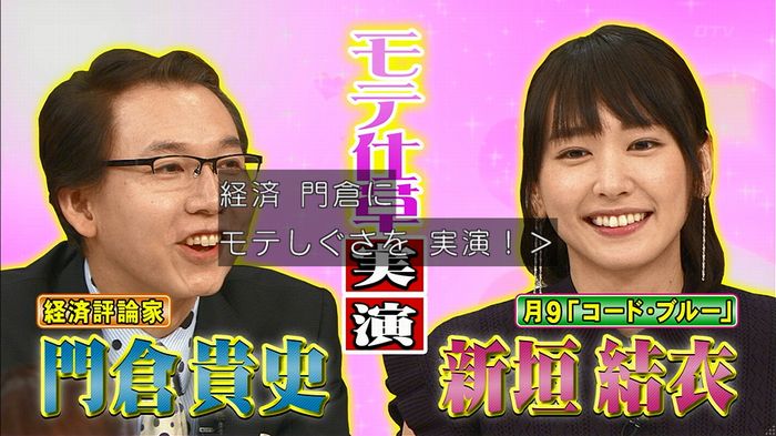 ホンマでっか モテテクガッキーのキャプ113