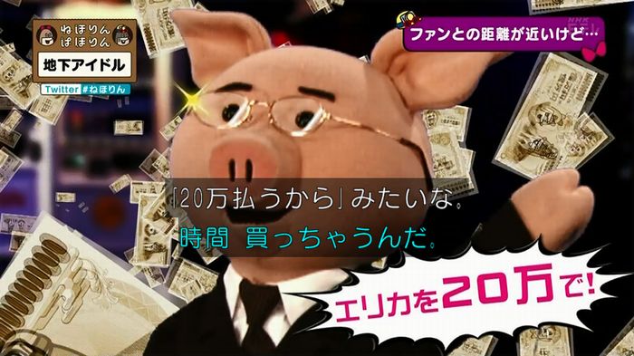 ねほりん 地下アイドル後編のキャプ112