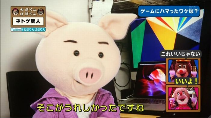 ねほりんネトゲ廃人のキャプ365