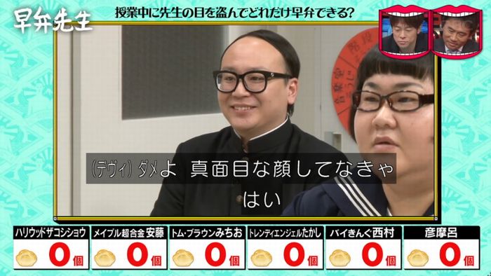 水曜日のダウンタウンのキャプ55