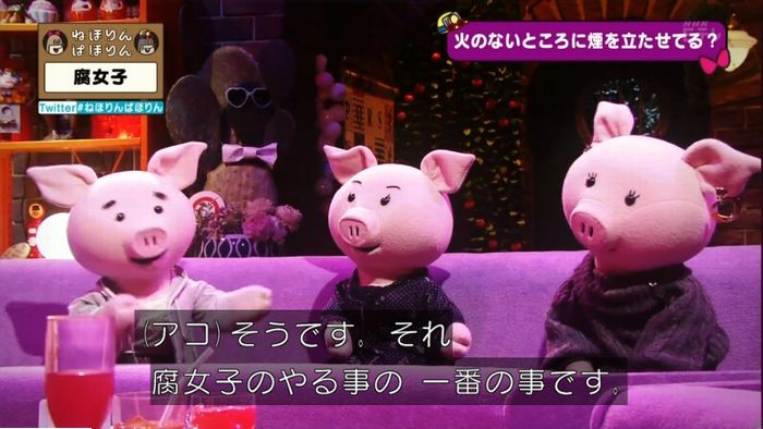 ねほりん腐女子回のキャプ268