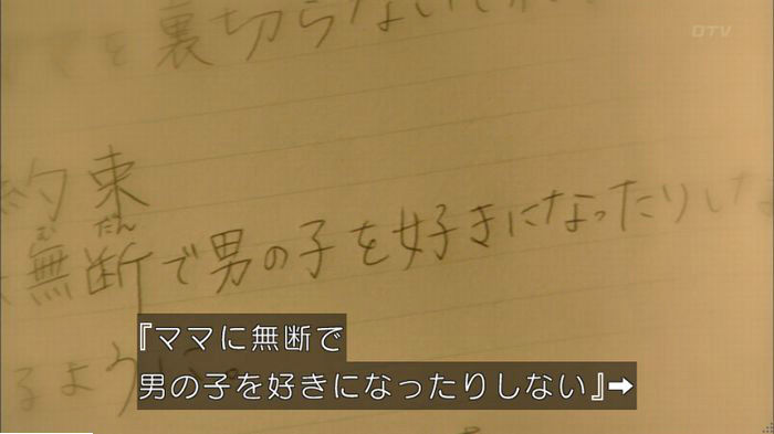 明日の約束のキャプ660