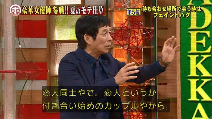 ホンマでっか モテテクガッキーのキャプ117