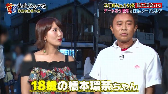 ダウンタウンなう 橋本環奈のキャプ3