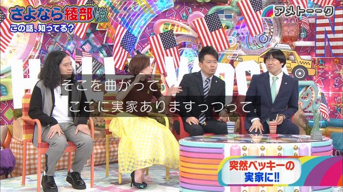 アメトーク さよなら綾部のキャプ114
