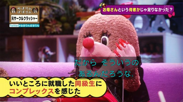 ねほりんぱほりん サークルクラッシャーのキャプ440