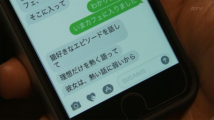 ウツボカズラの夢4話のキャプ351