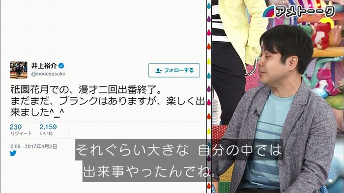 アメトーク ノンスタ井上のキャプ148