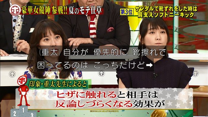 ホンマでっか モテテクガッキーのキャプ289