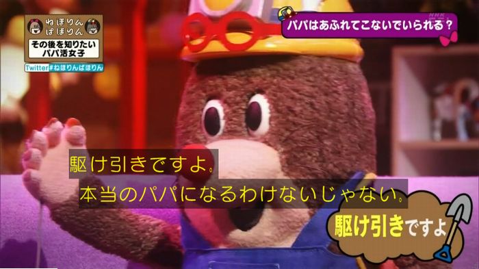 ねほりんぱほりんのキャプ67